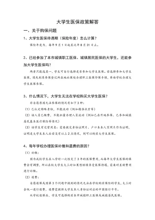 【最完整最详细】2020武汉大学生医保政策解答