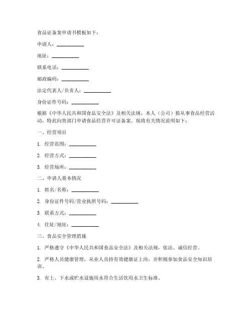 食品证备案申请书模板