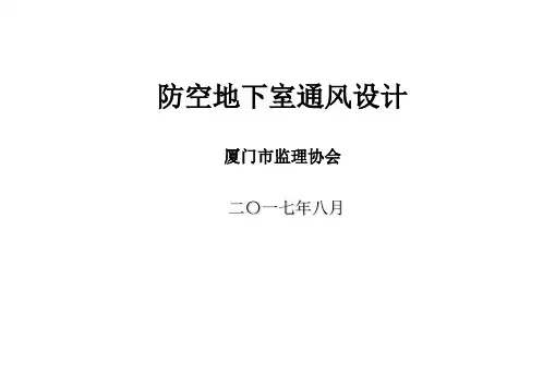 防空地下室通风工程