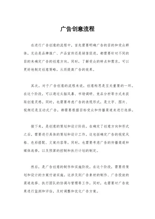 广告创意流程