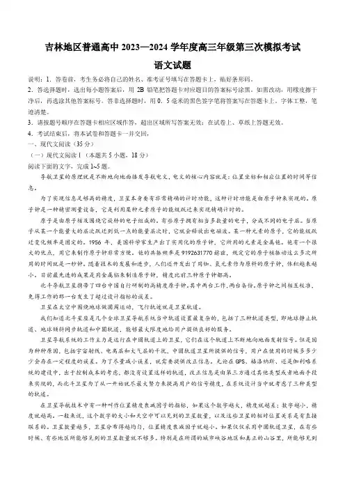 2024届吉林省吉林地区普通高中高三三模考试语文试题+答案