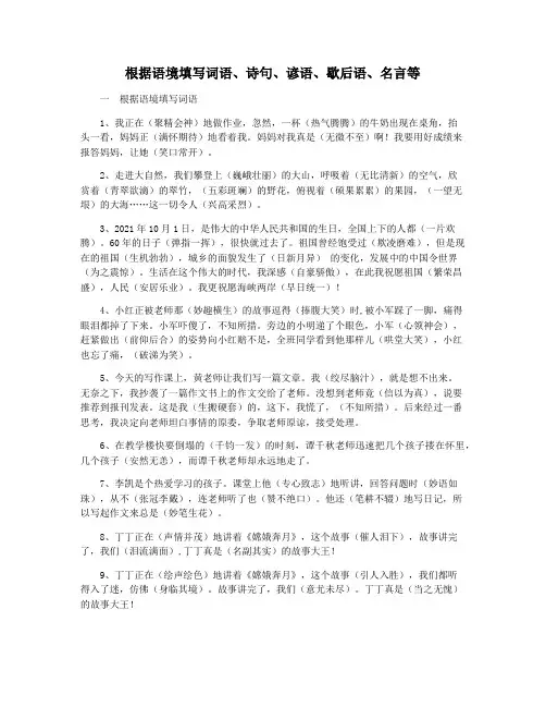 根据语境填写词语诗句谚语歇后语名言等