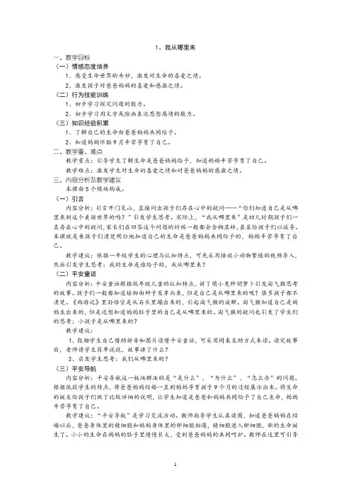 小学一年级全册生命安全教育教案