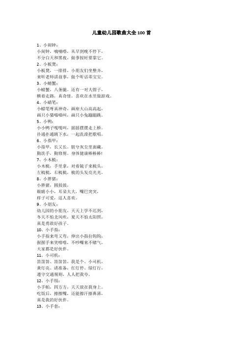 儿童幼儿园歌曲大全100首