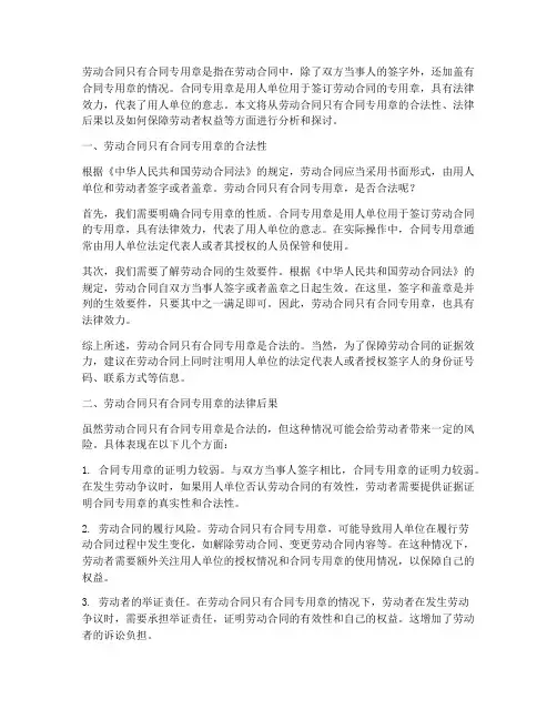劳动合同只有合同专用章
