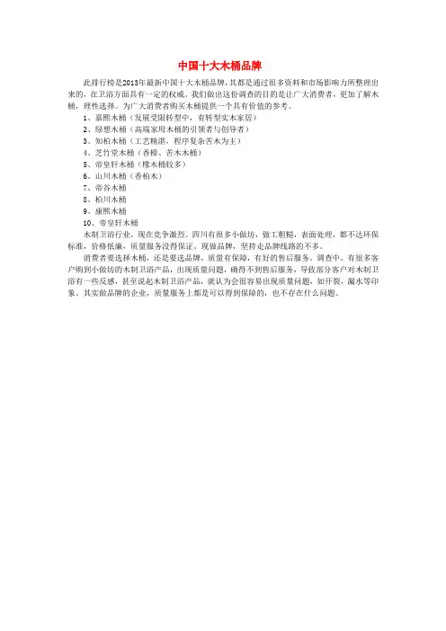 中国十大木桶品牌