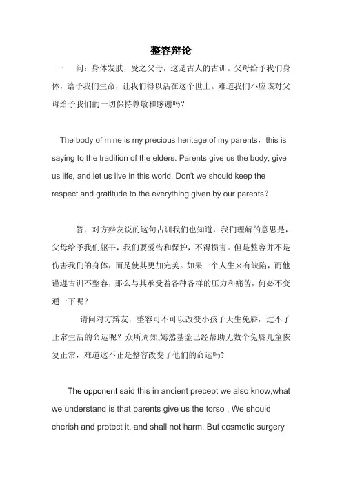 整容辩论