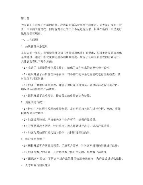 品管年终述职(3篇)