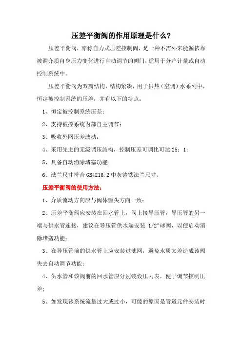 压差平衡阀的作用原理是什么