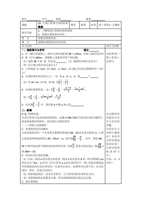 第十章图上距离与实际距离(1)
