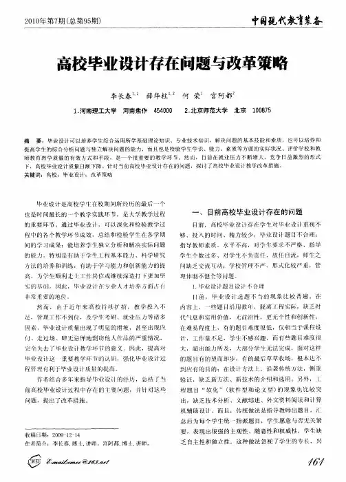 高校毕业设计存在问题与改革策略