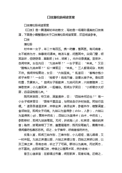 口技蒲松龄阅读答案