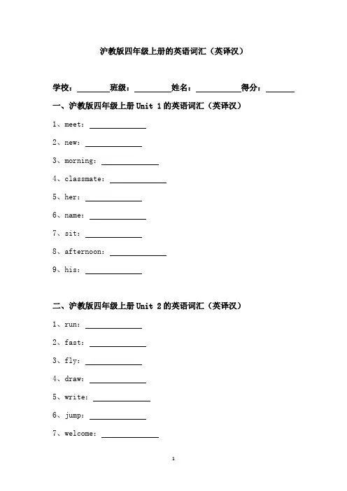沪教版四年级上册的英语词汇(英译汉)