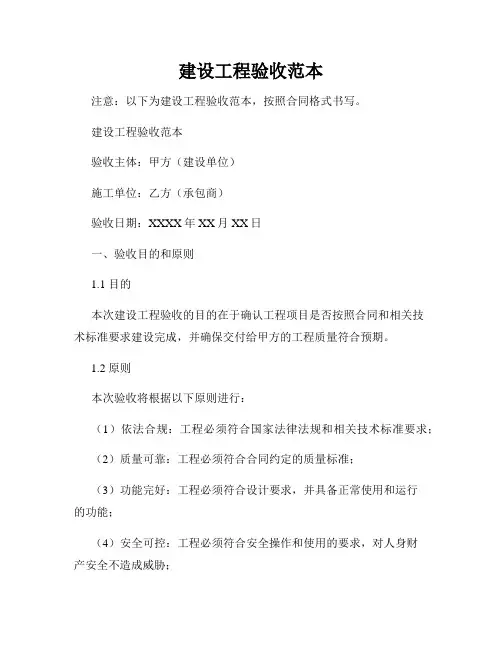 建设工程验收范本