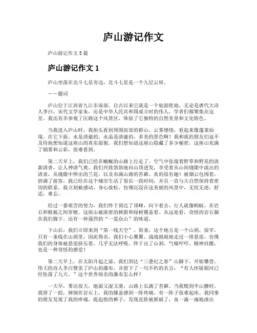 庐山游记作文