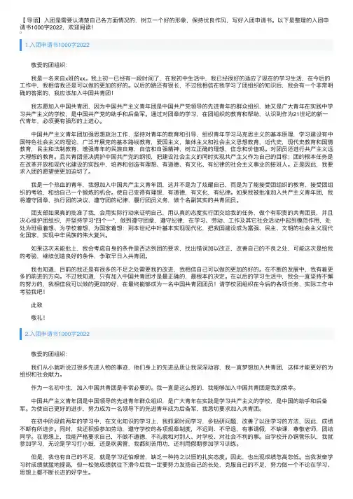 入团申请书1000字2022【10篇】