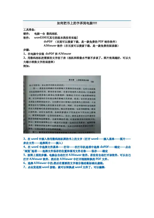 如何把照片上的字转化为word