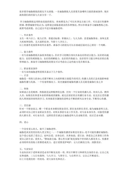 学习瑜伽教练导师需要具备哪些条件？!