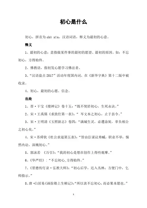 初心是什么