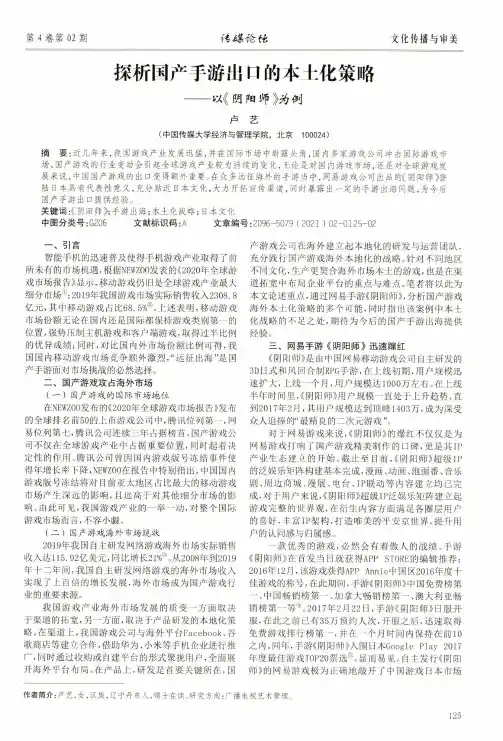 探析国产手游出口的本土化策略——以《阴阳师》为例
