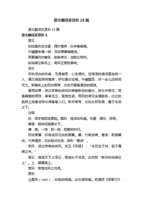 原文翻译及赏析15篇