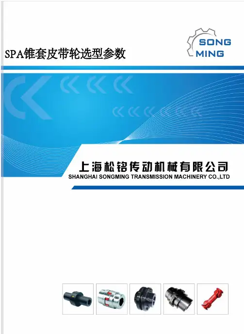 SPA皮带轮及TB锥套参数
