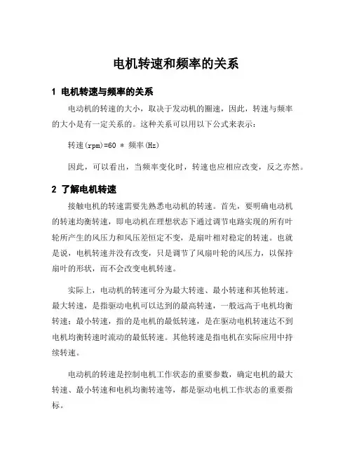电机转速和频率的关系