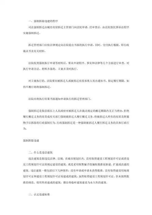 强制拆除违建的程序