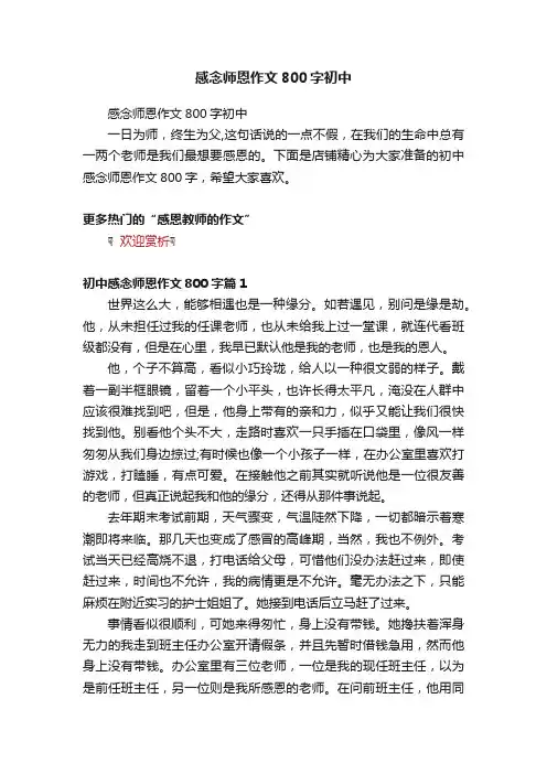 感念师恩作文800字初中