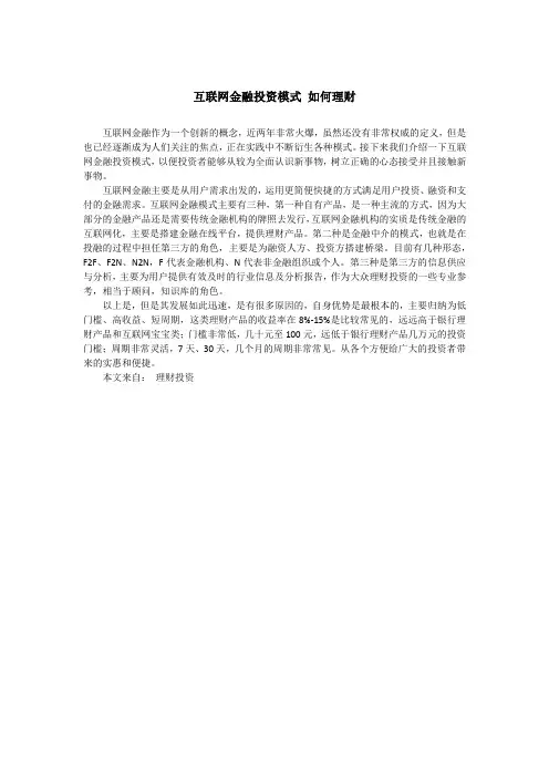 互联网金融投资模式如何理财