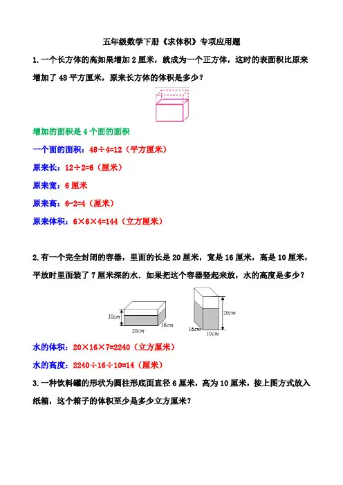 五年级数学下册《求体积》专项应用题