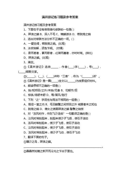满井游记练习题及参考答案