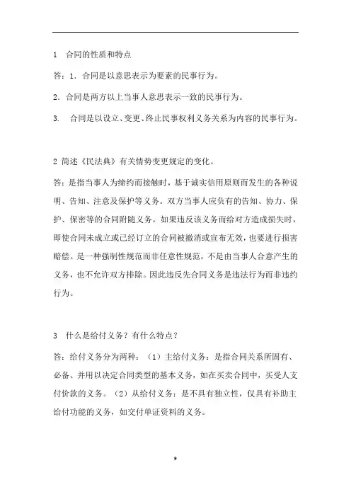 合同法学第一次作业,平时作业2020秋华工答案