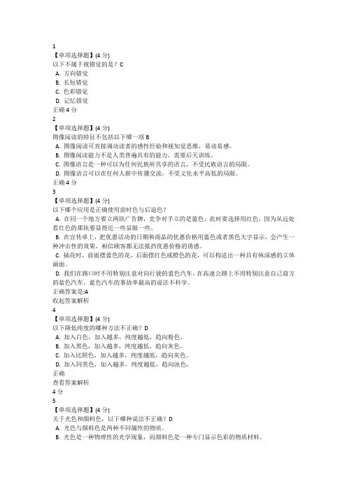 视觉素养导论教程考试