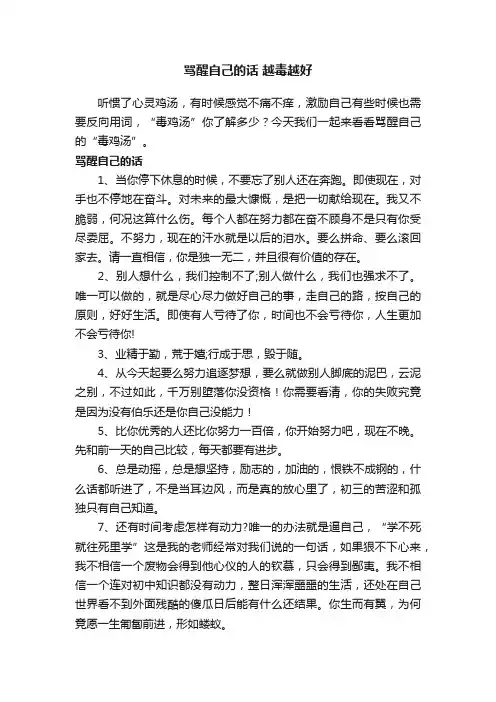 骂醒自己的话越毒越好