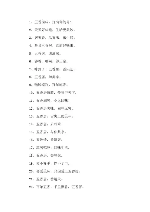 卤味销售口号精选