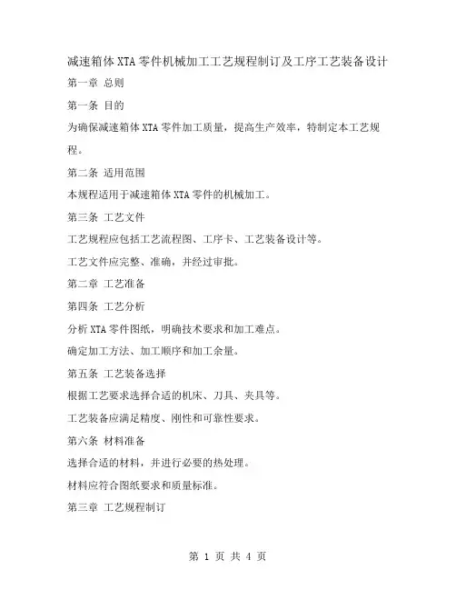 减速箱体XTA零件机械加工工艺规程制订及第工序工艺装备设计