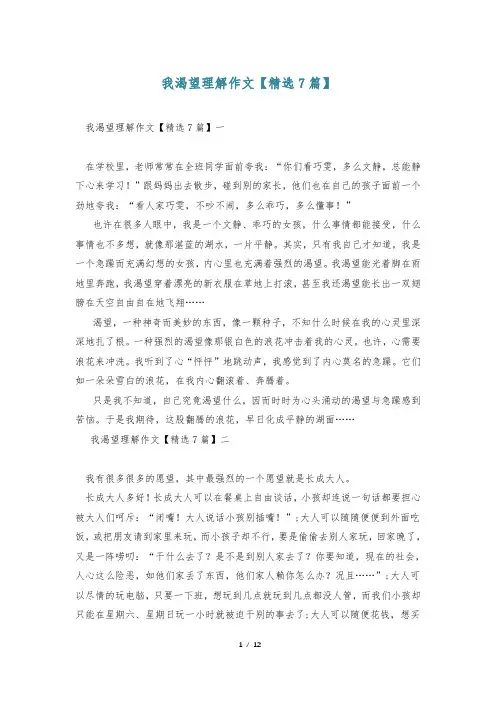 我渴望理解作文【精选7篇】