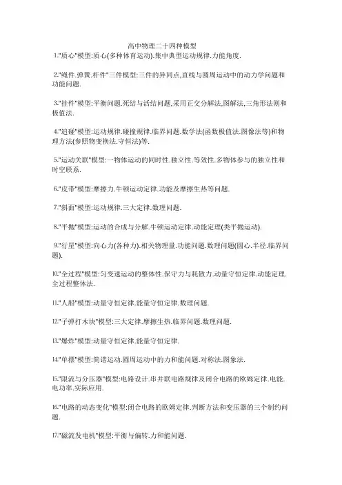 高中物理二十四种模型