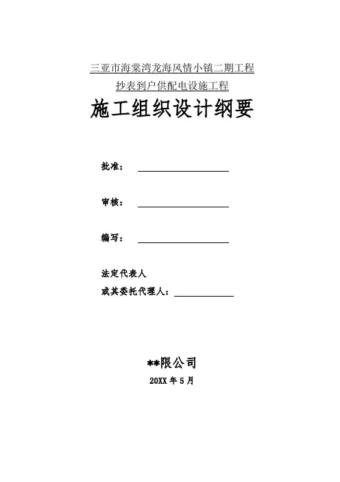 表格模板-抄表到户供配电设施工程 精品