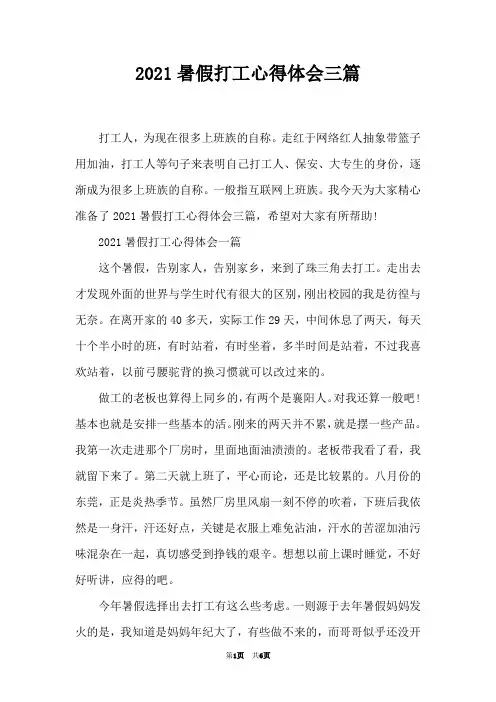 2021暑假打工心得体会三篇