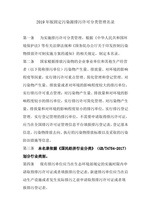 2019年版固定污染源排污许可分类管理名录