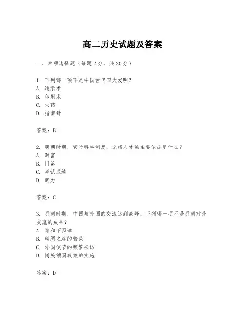 高二历史试题及答案