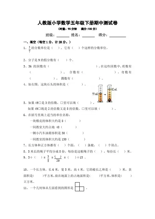 人教版小学数学五年级下册期中测试卷(含答案)