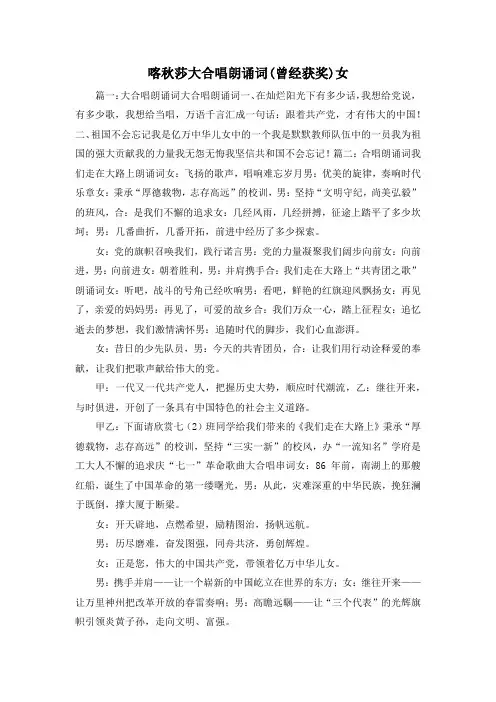 最新-喀秋莎大合唱朗诵词(曾经获奖)女 精品