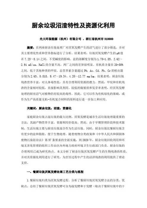 厨余垃圾沼渣特性及资源化利用