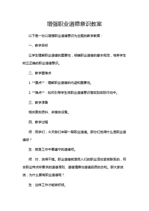 增强职业道德意识教案