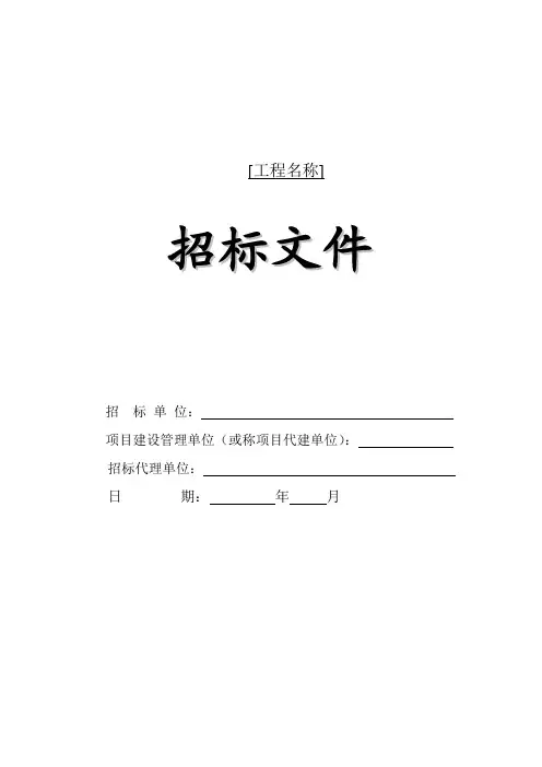 广州市建设工程施工招标文件范本