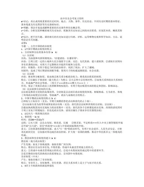 【精品】衡水高中历史会考复习资料