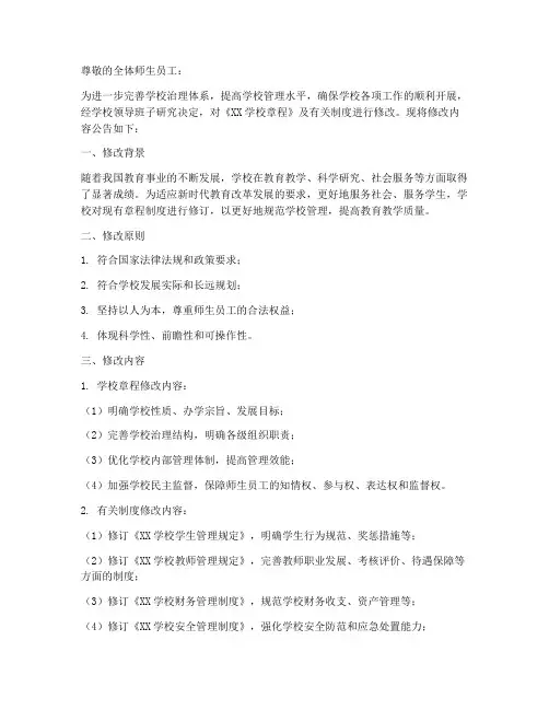 学校修改章程制度